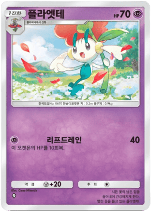 플라엣테